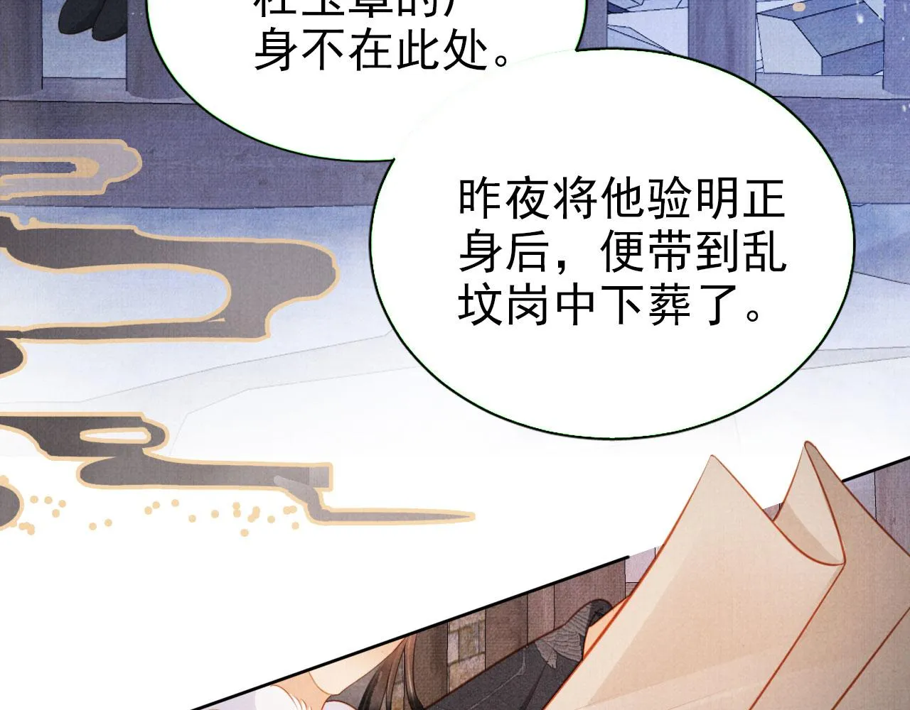 第86话 让朕看看他…… 第54页