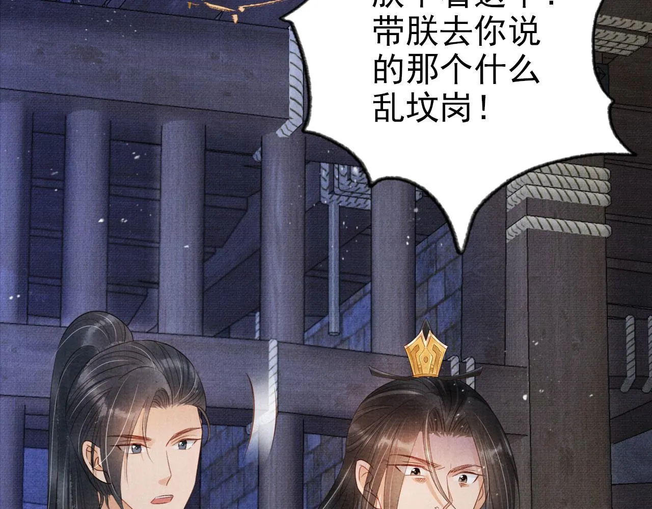 第86话 让朕看看他…… 第56页