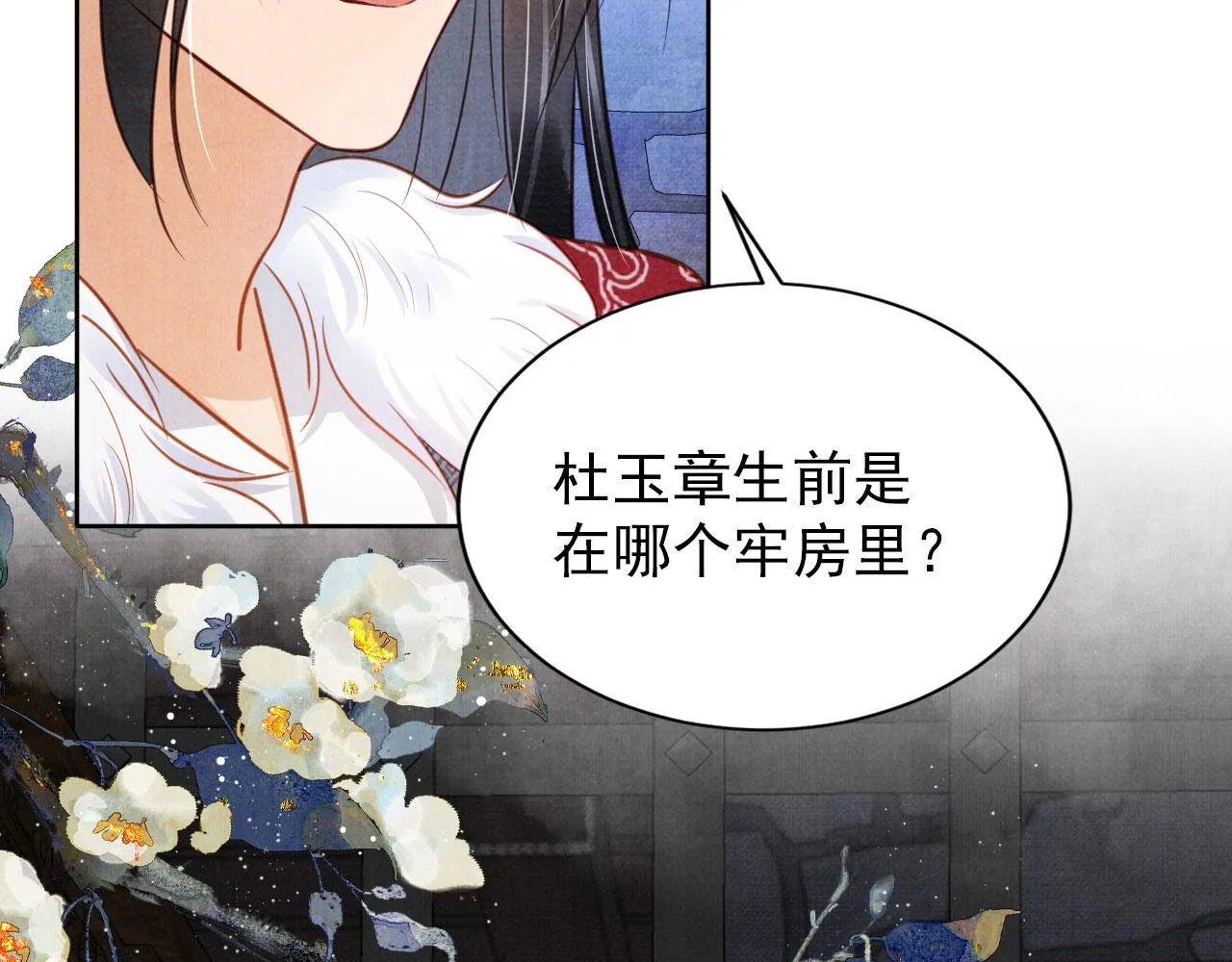 第86话 让朕看看他…… 第64页