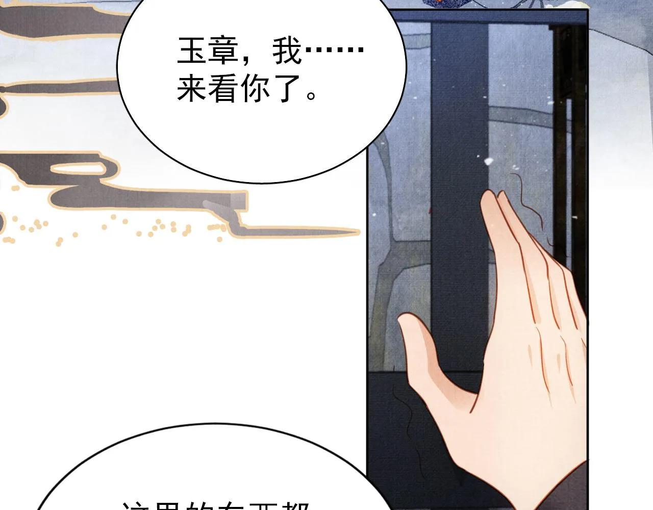 第86话 让朕看看他…… 第68页