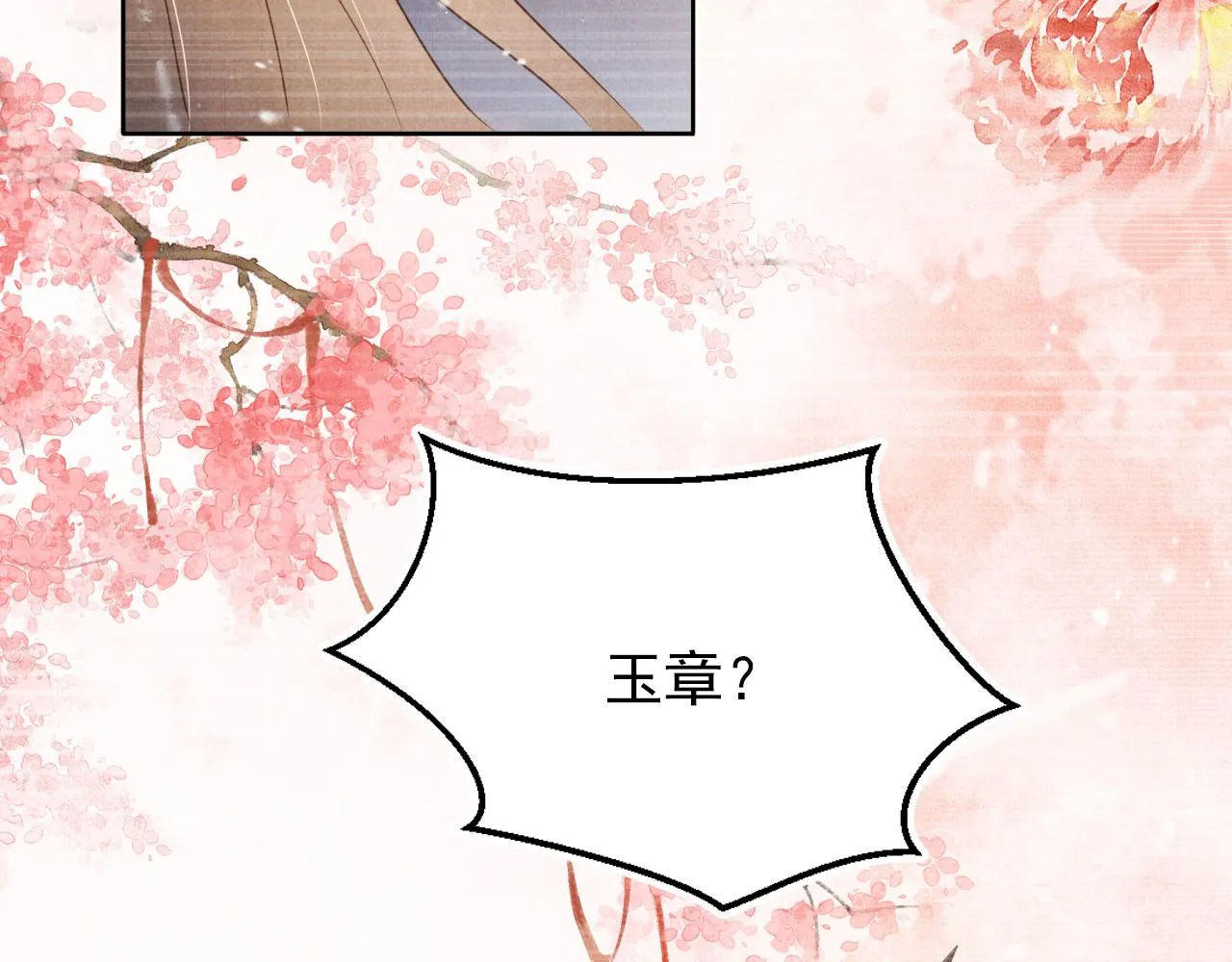 第86话 让朕看看他…… 第79页