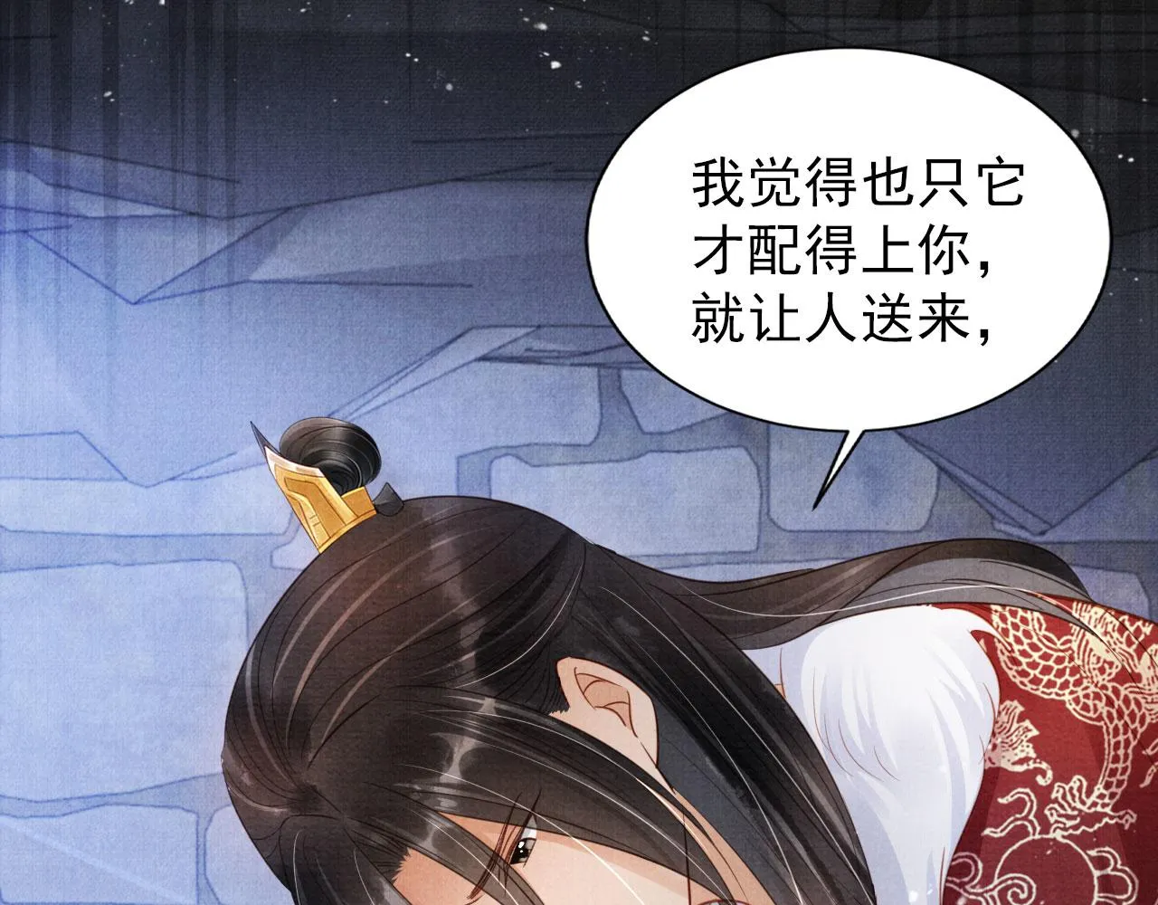 第86话 让朕看看他…… 第86页