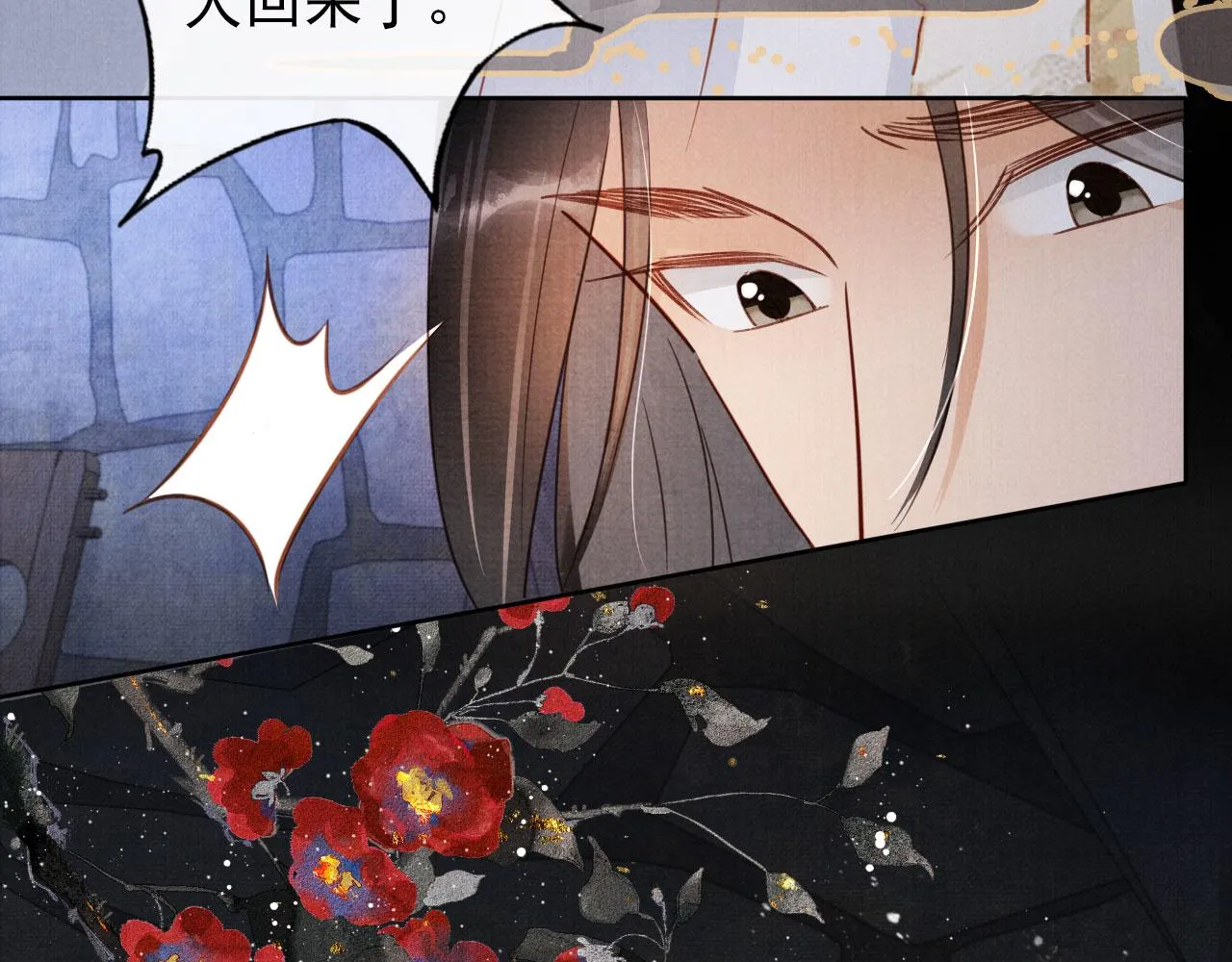 第86话 让朕看看他…… 第91页