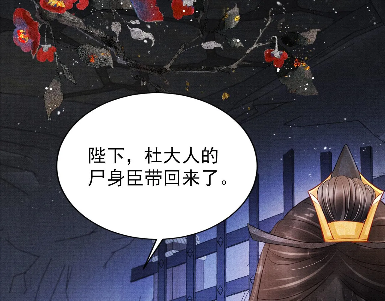 第86话 让朕看看他…… 第92页