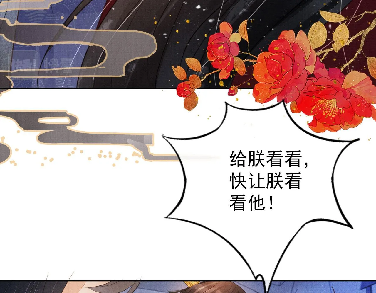 第86话 让朕看看他…… 第94页