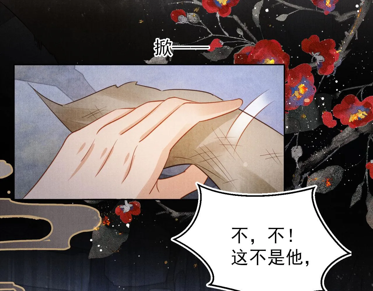 第86话 让朕看看他…… 第98页