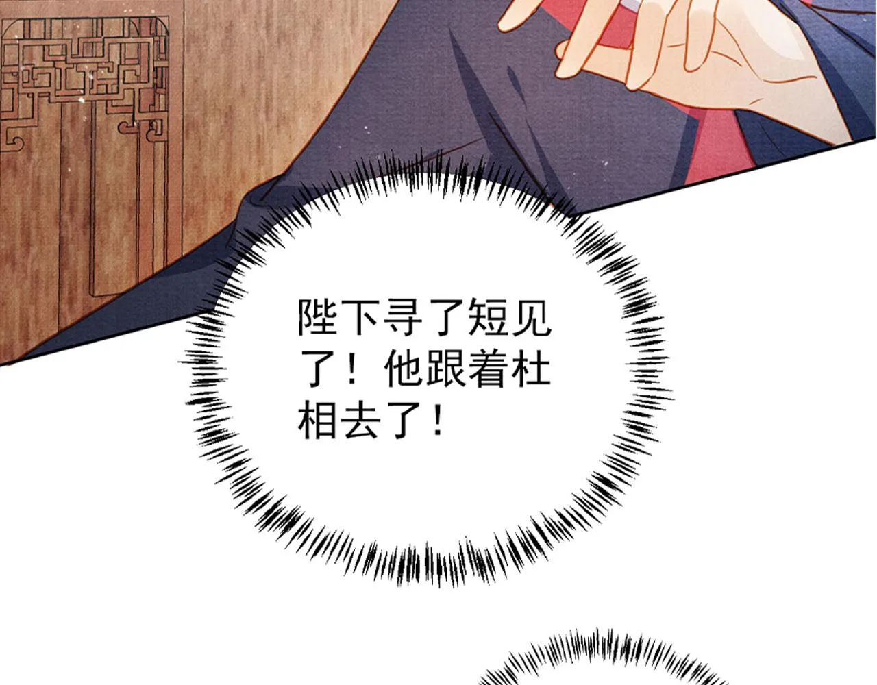 第86话 让朕看看他…… 第111页