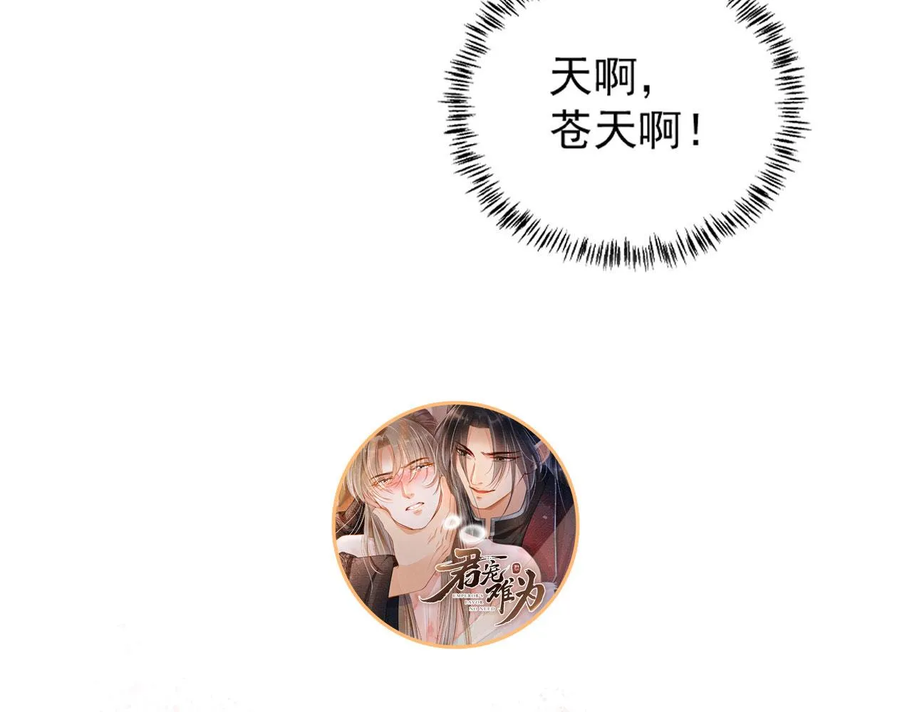 第86话 让朕看看他…… 第112页