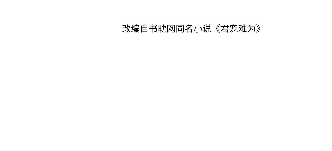 第84话 刑场上的不是他！ 第3页