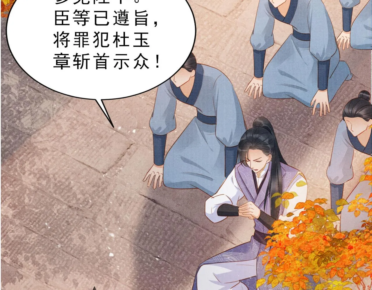 第84话 刑场上的不是他！ 第9页