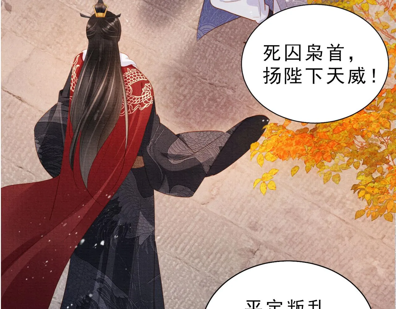 第84话 刑场上的不是他！ 第10页
