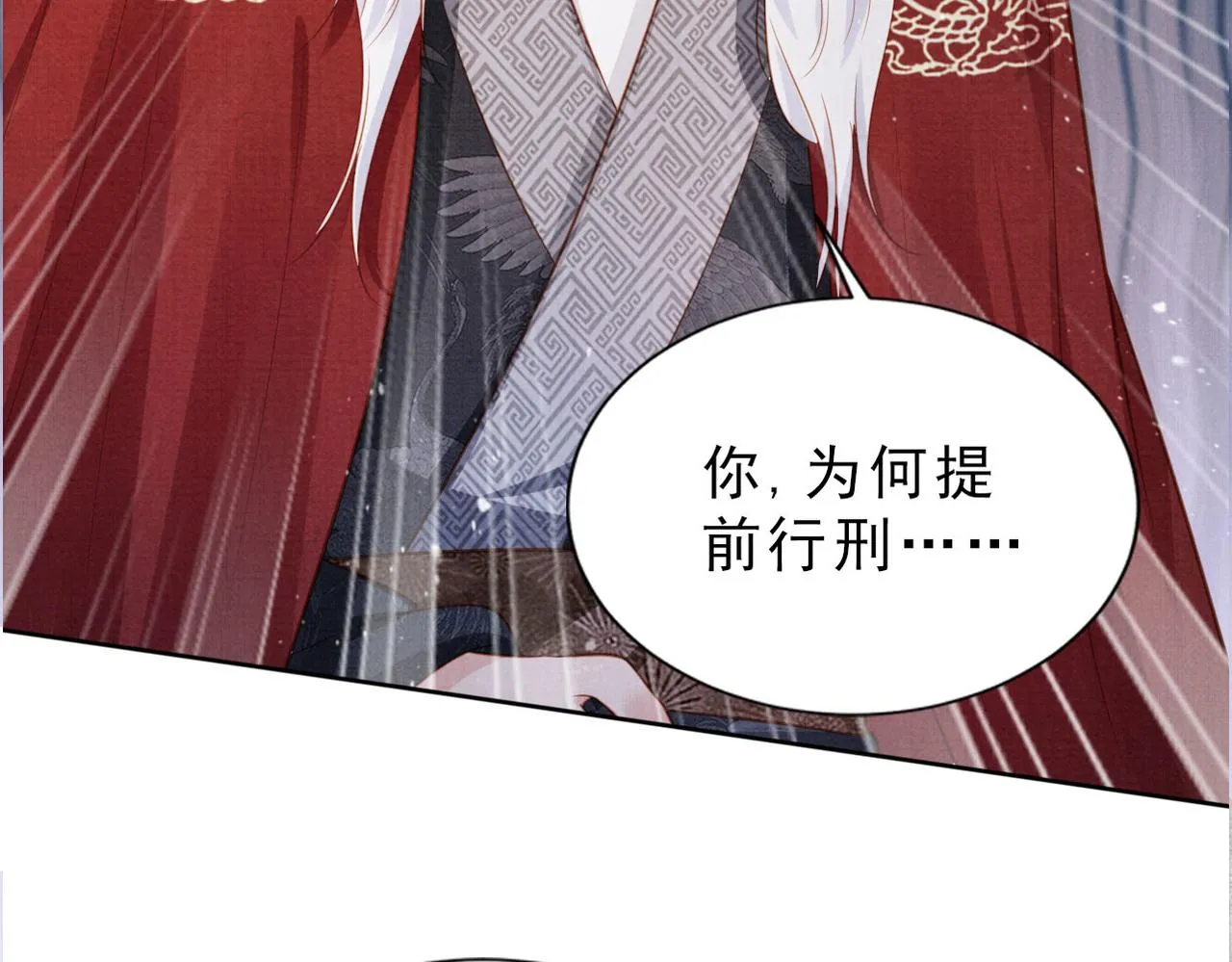 第84话 刑场上的不是他！ 第13页