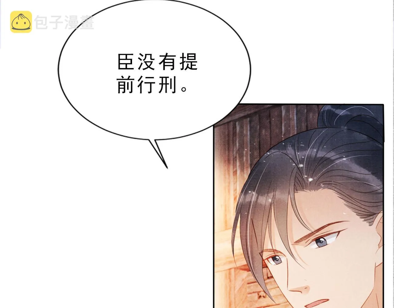 第84话 刑场上的不是他！ 第14页