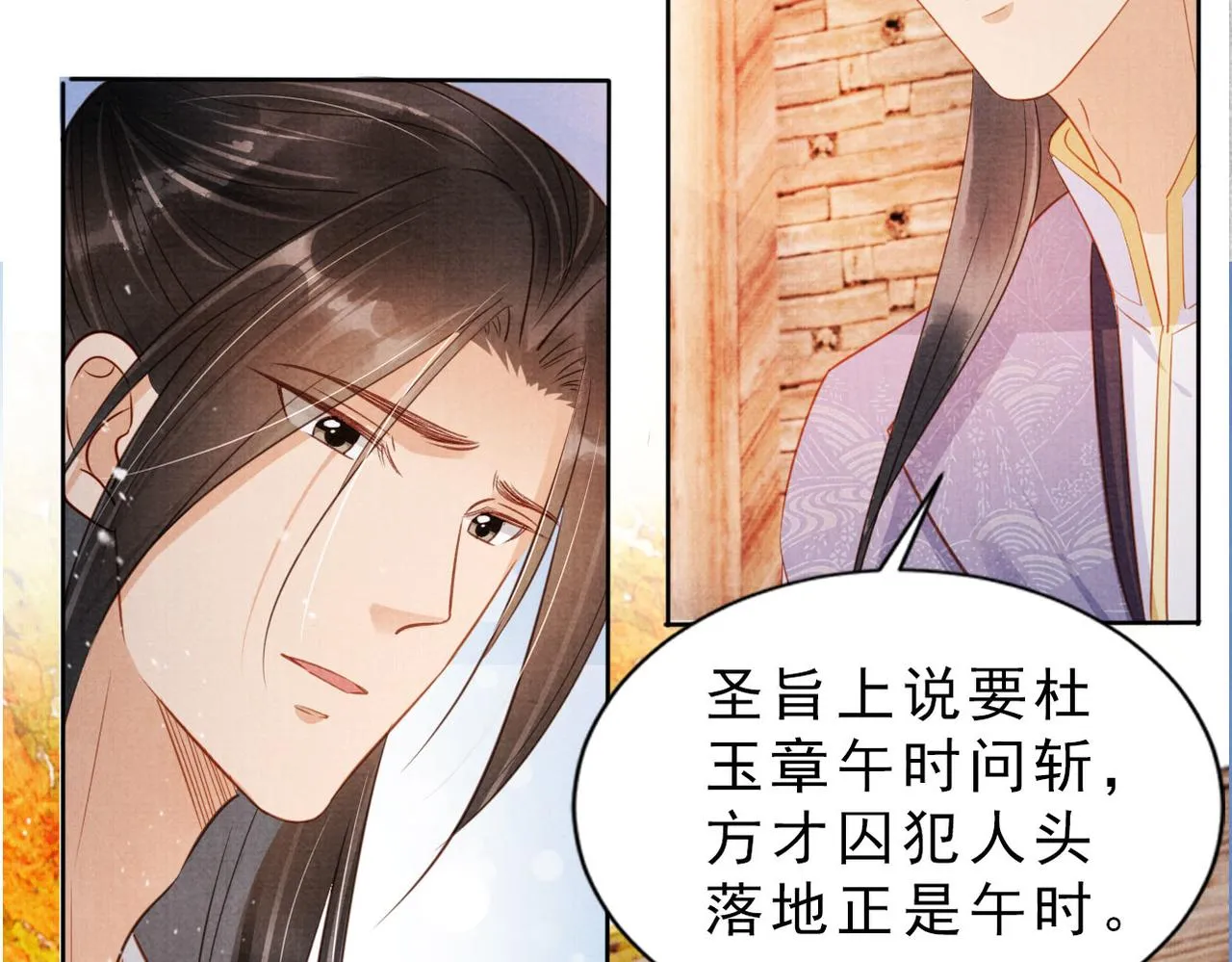第84话 刑场上的不是他！ 第15页