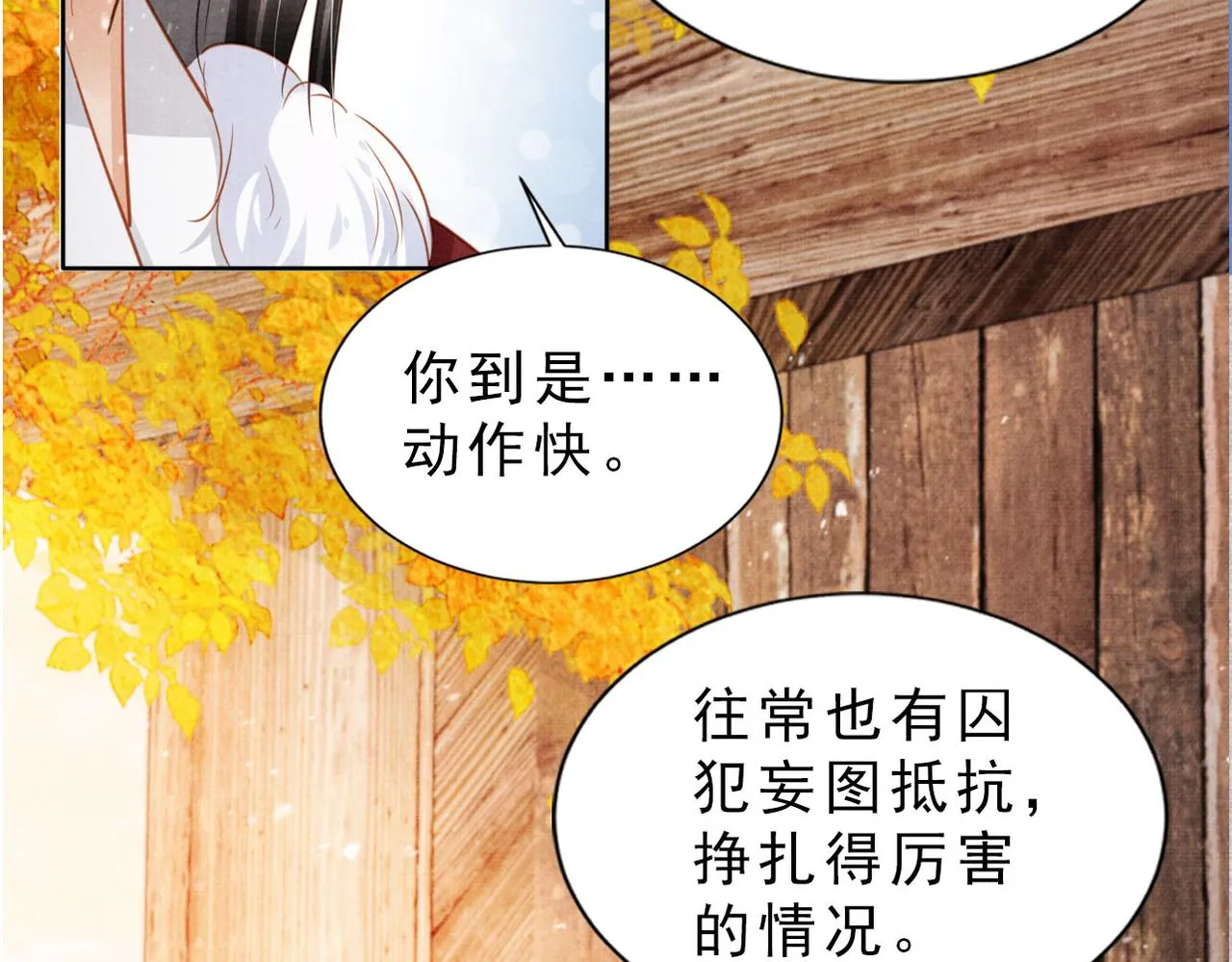第84话 刑场上的不是他！ 第16页