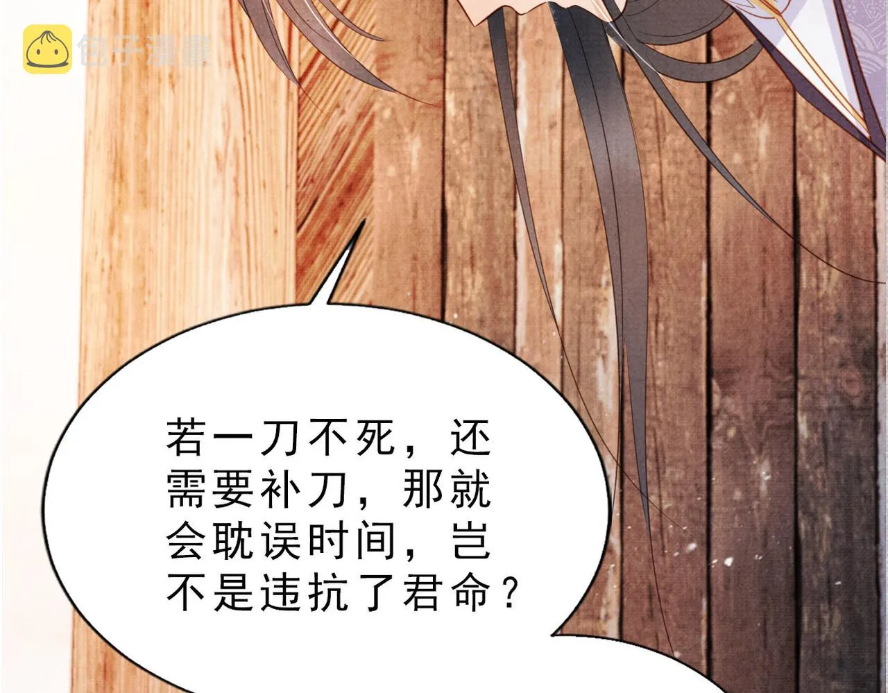 第84话 刑场上的不是他！ 第18页