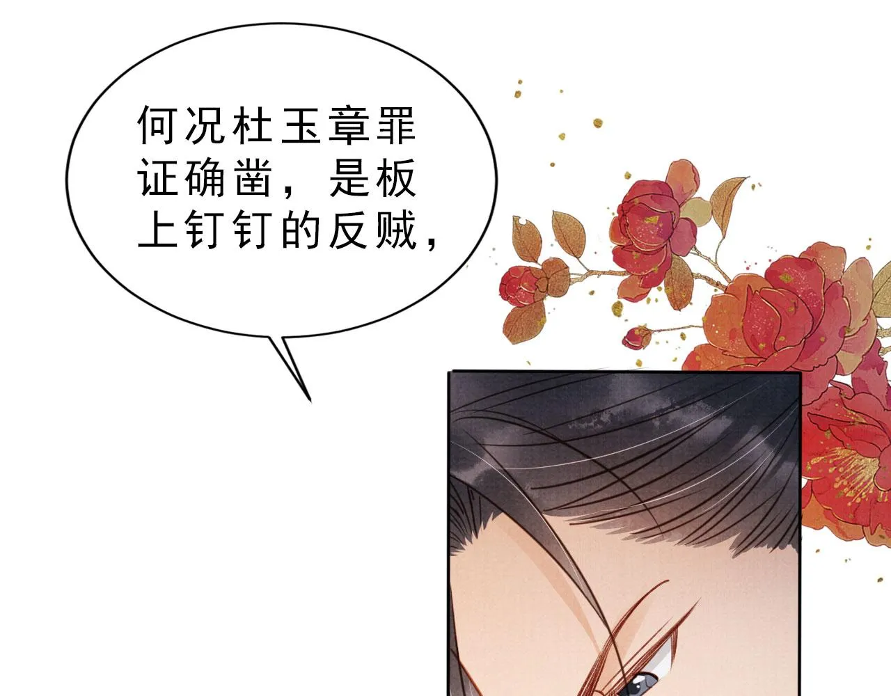 第84话 刑场上的不是他！ 第24页