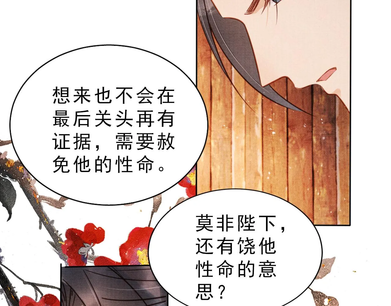 第84话 刑场上的不是他！ 第25页