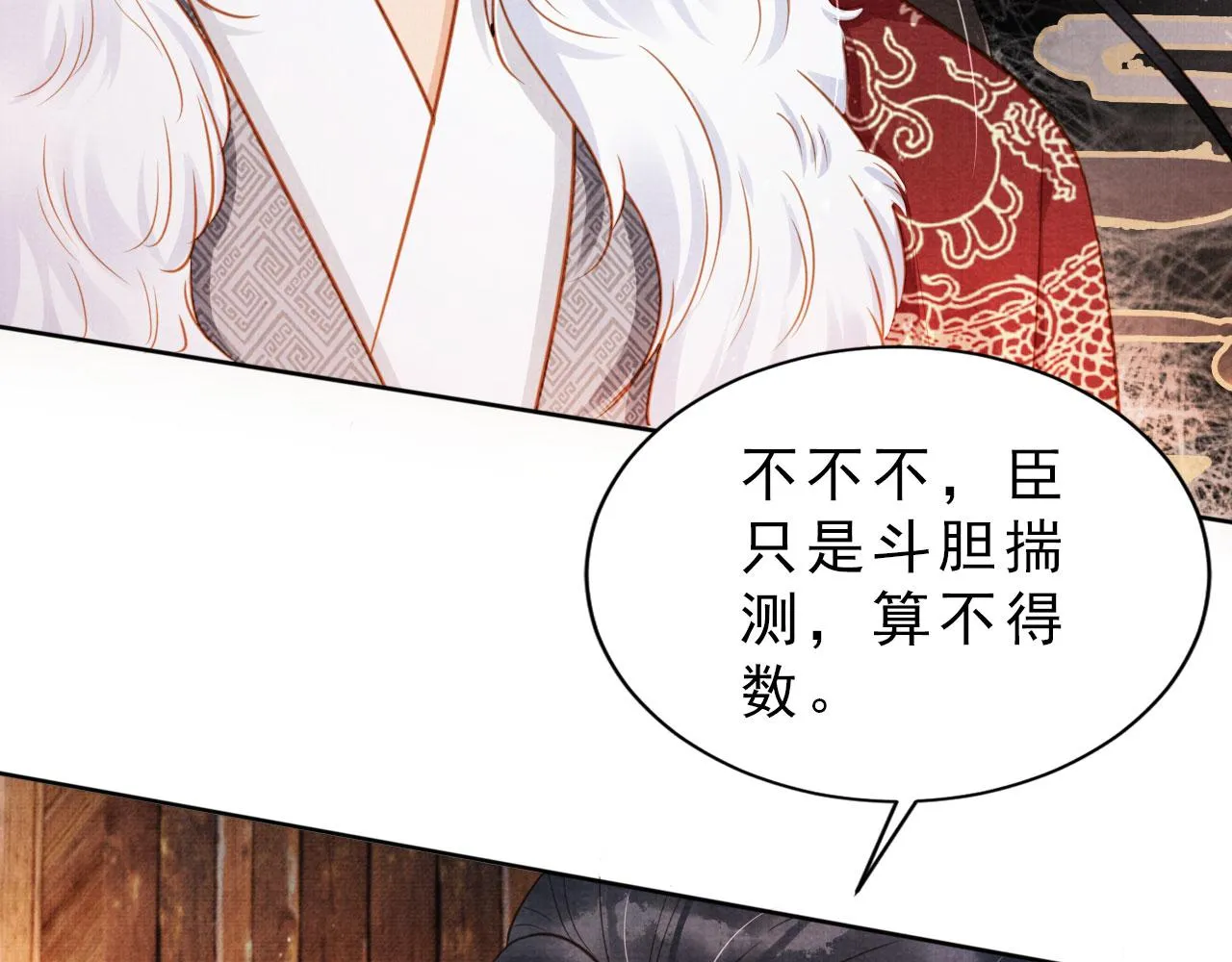 第84话 刑场上的不是他！ 第28页