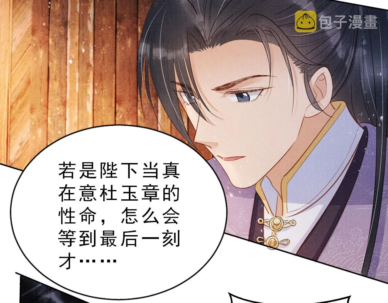 第84话 刑场上的不是他！ 第29页