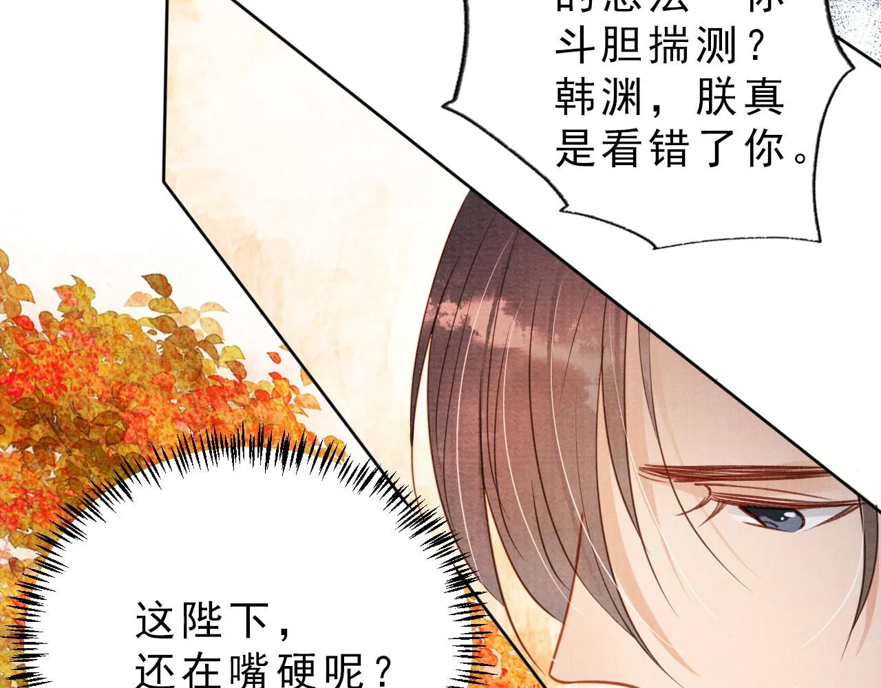 第84话 刑场上的不是他！ 第31页