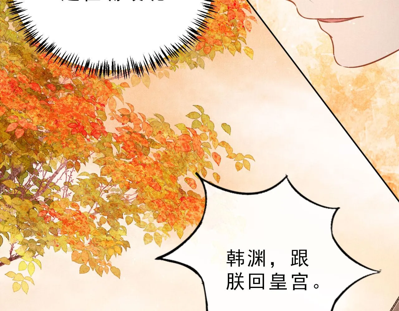 第84话 刑场上的不是他！ 第32页