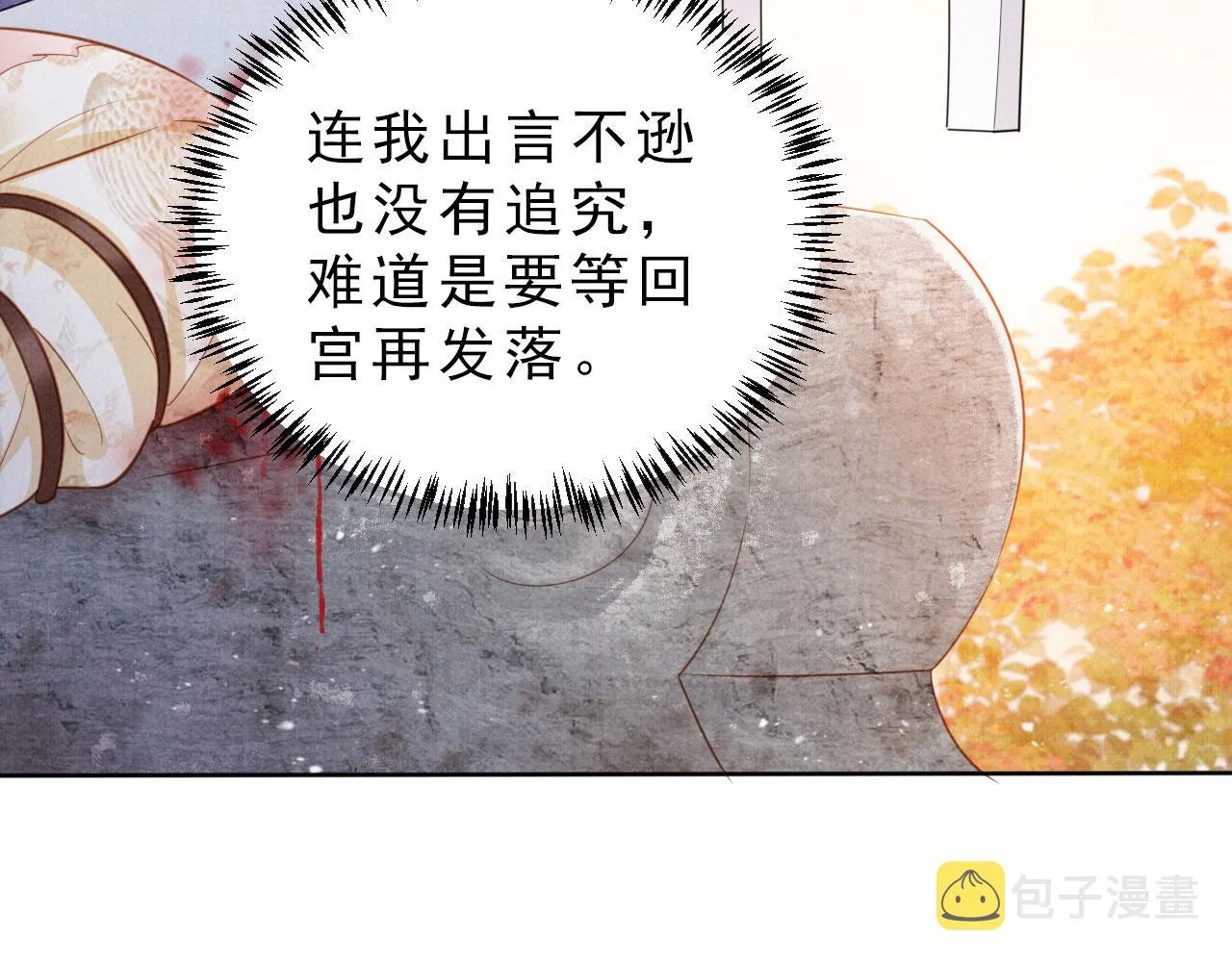 第84话 刑场上的不是他！ 第37页