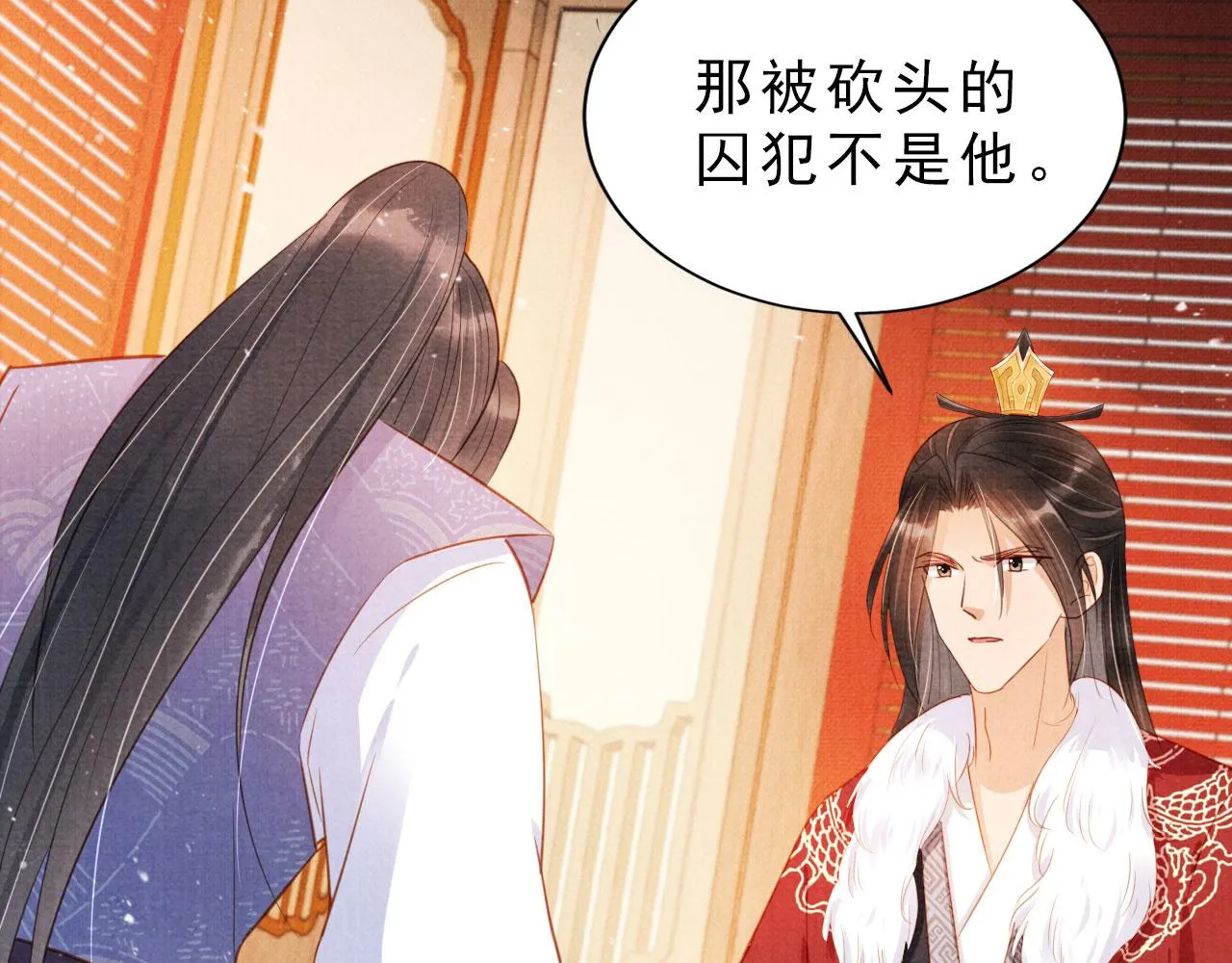第84话 刑场上的不是他！ 第45页