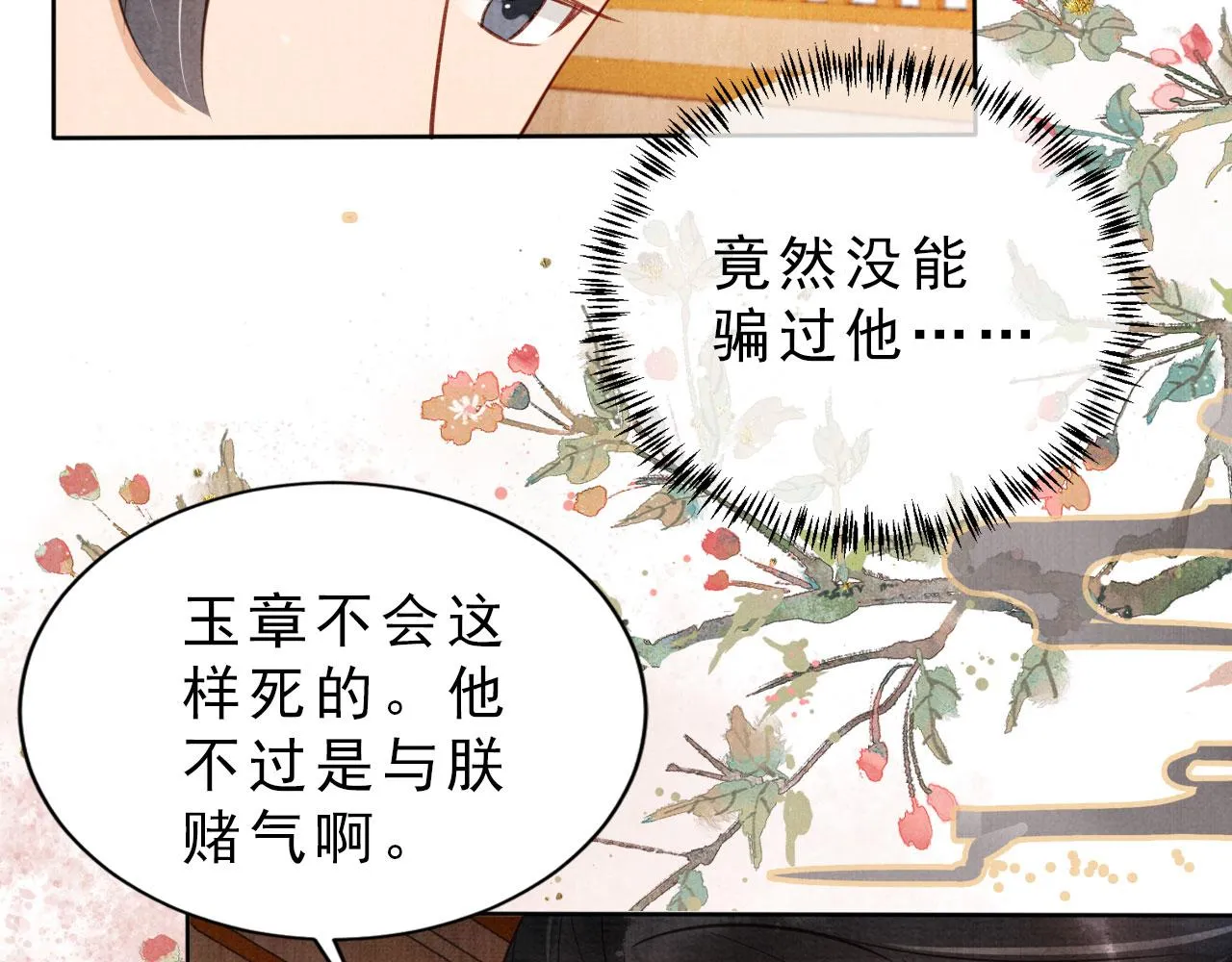 第84话 刑场上的不是他！ 第47页