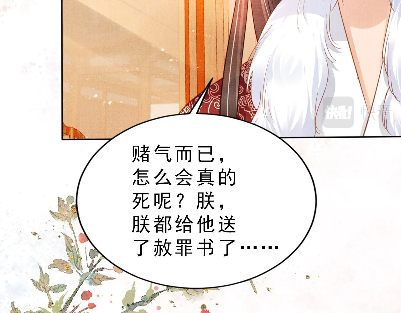 第84话 刑场上的不是他！ 第49页