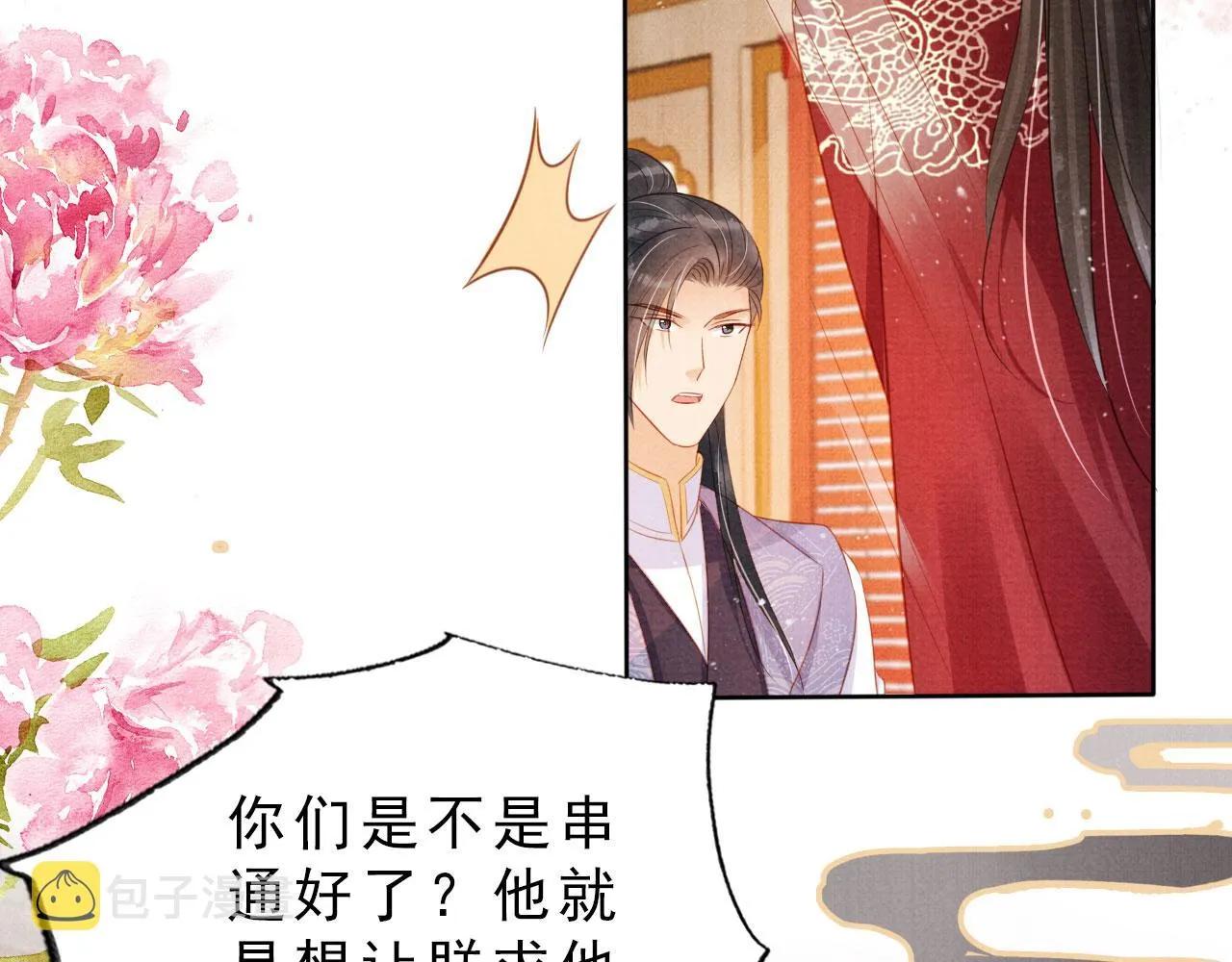 第84话 刑场上的不是他！ 第52页