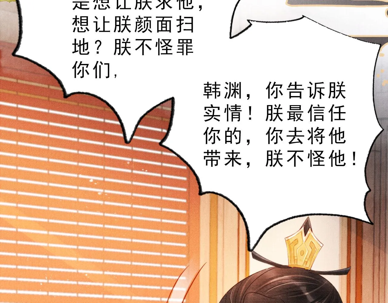 第84话 刑场上的不是他！ 第53页