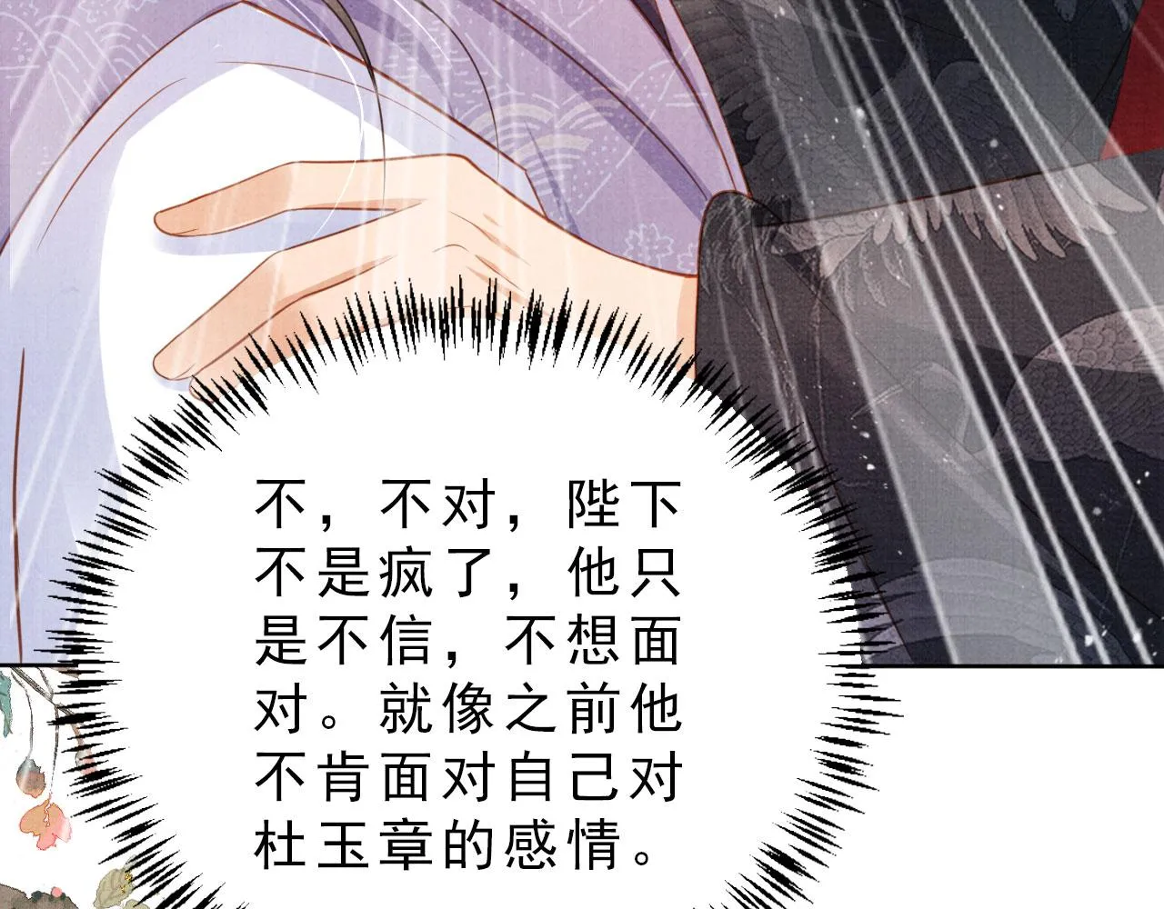 第84话 刑场上的不是他！ 第60页