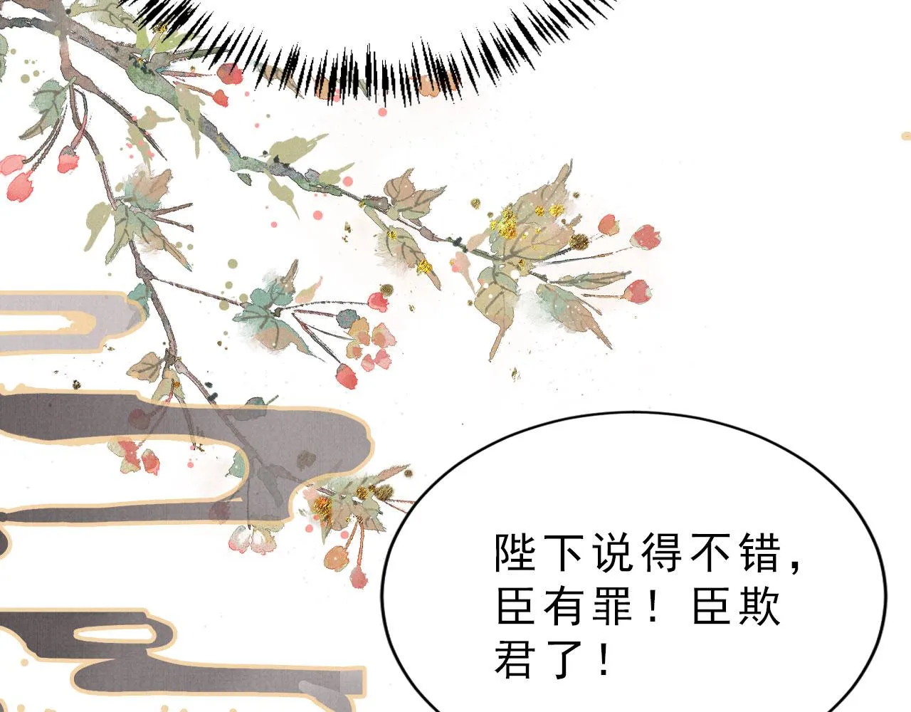第84话 刑场上的不是他！ 第61页