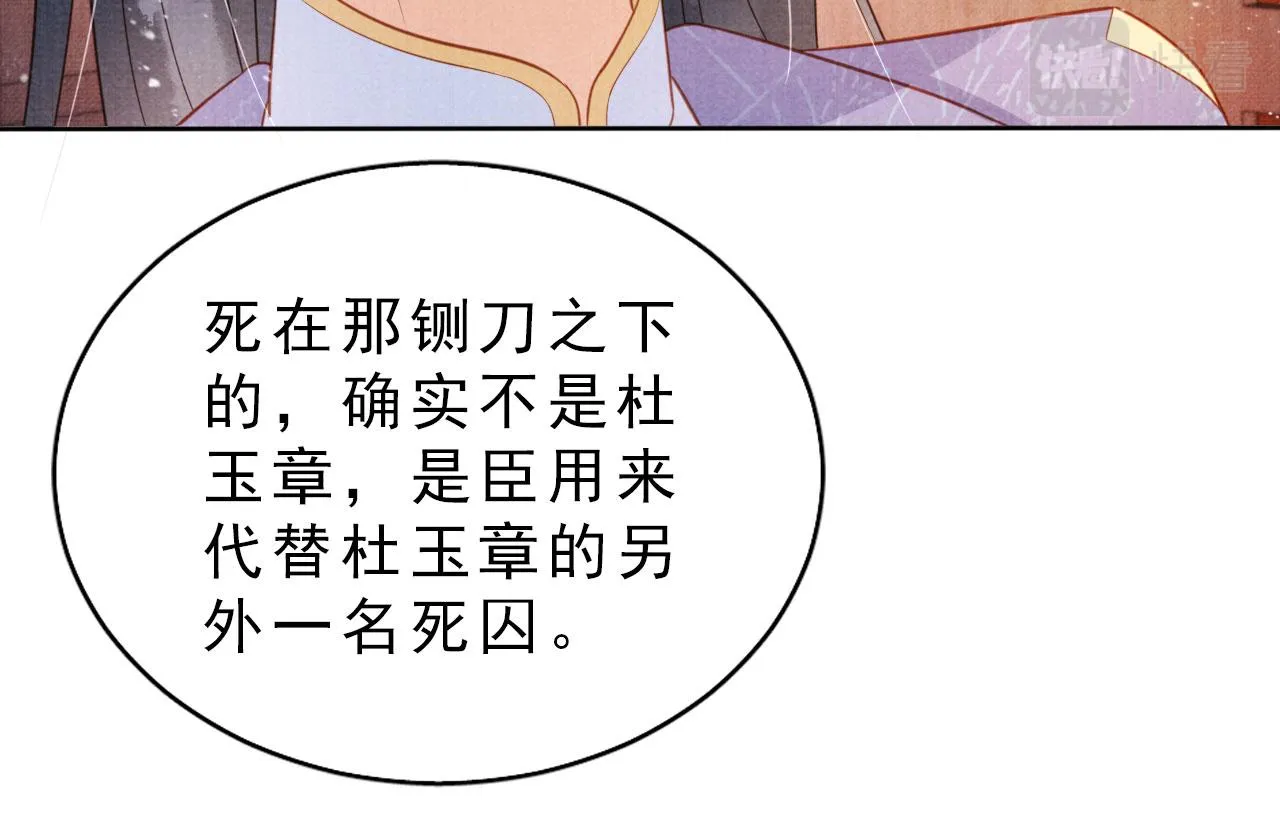 第84话 刑场上的不是他！ 第63页