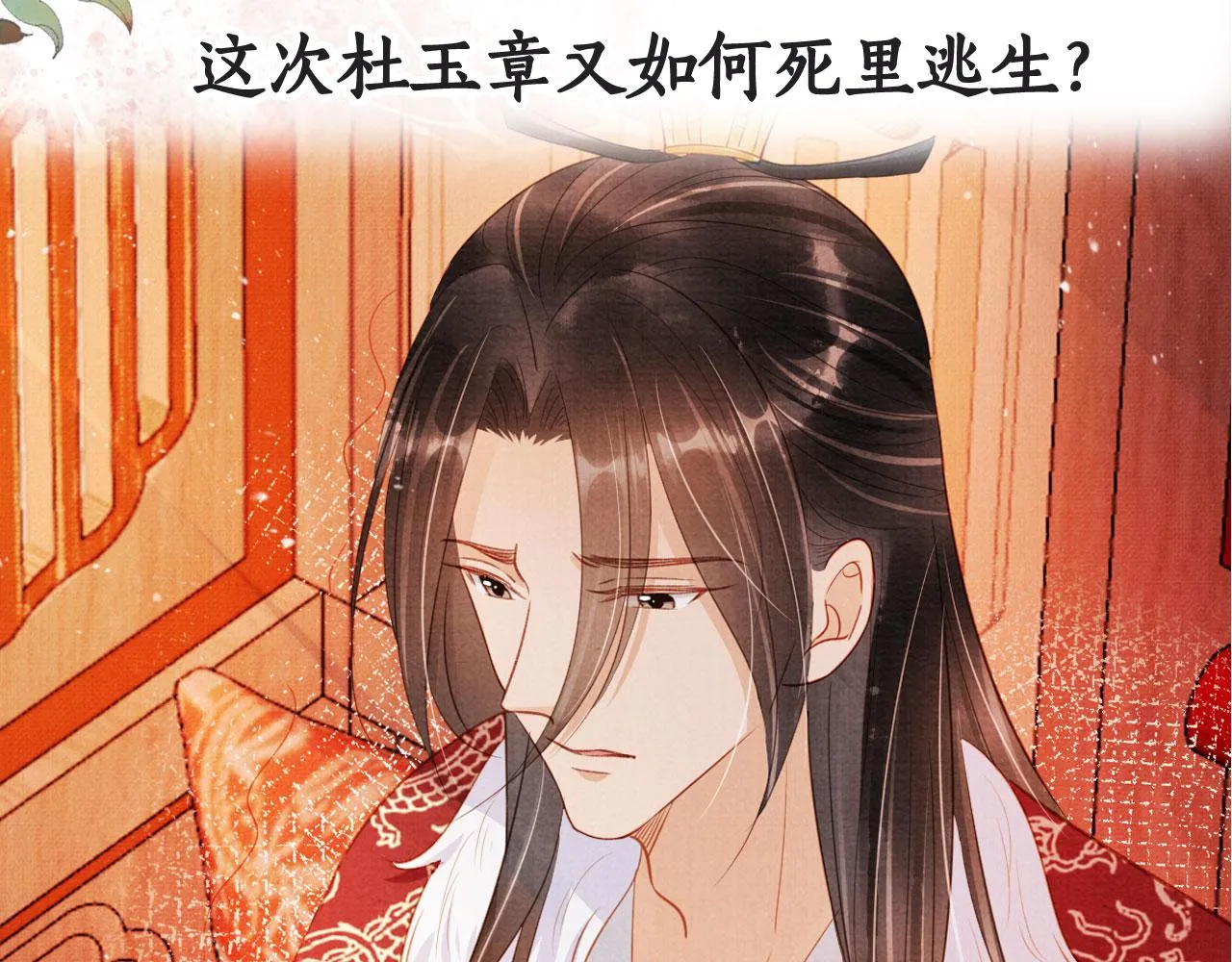 第84话 刑场上的不是他！ 第82页
