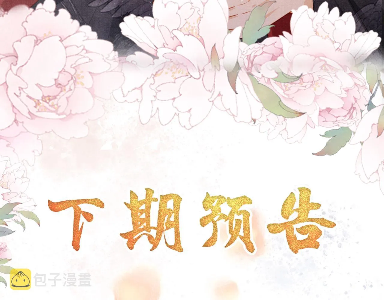 第84话 刑场上的不是他！ 第84页