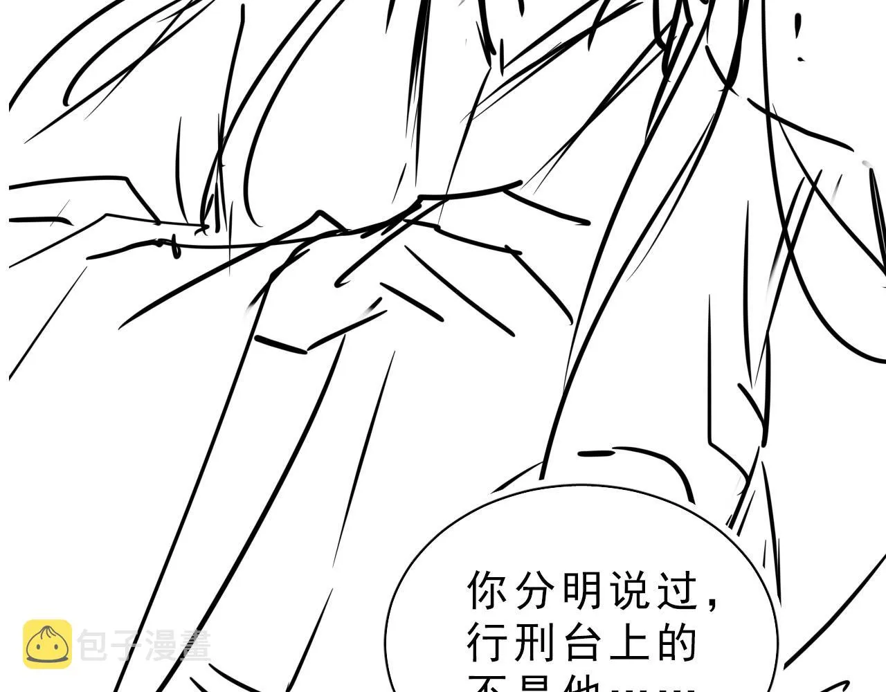 第84话 刑场上的不是他！ 第86页