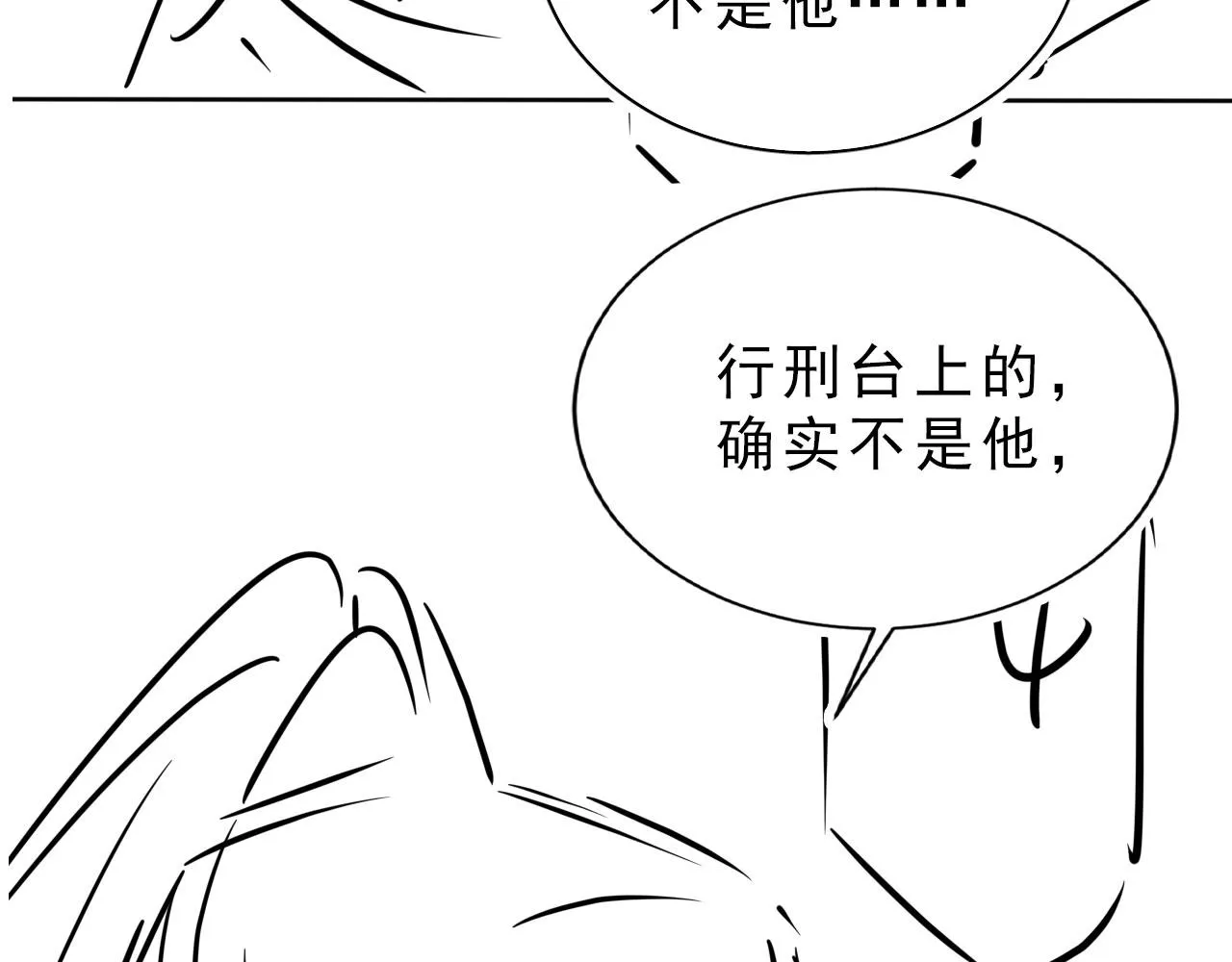 第84话 刑场上的不是他！ 第87页