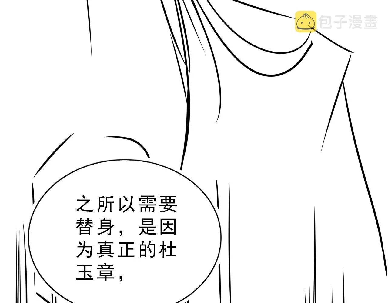 第84话 刑场上的不是他！ 第89页