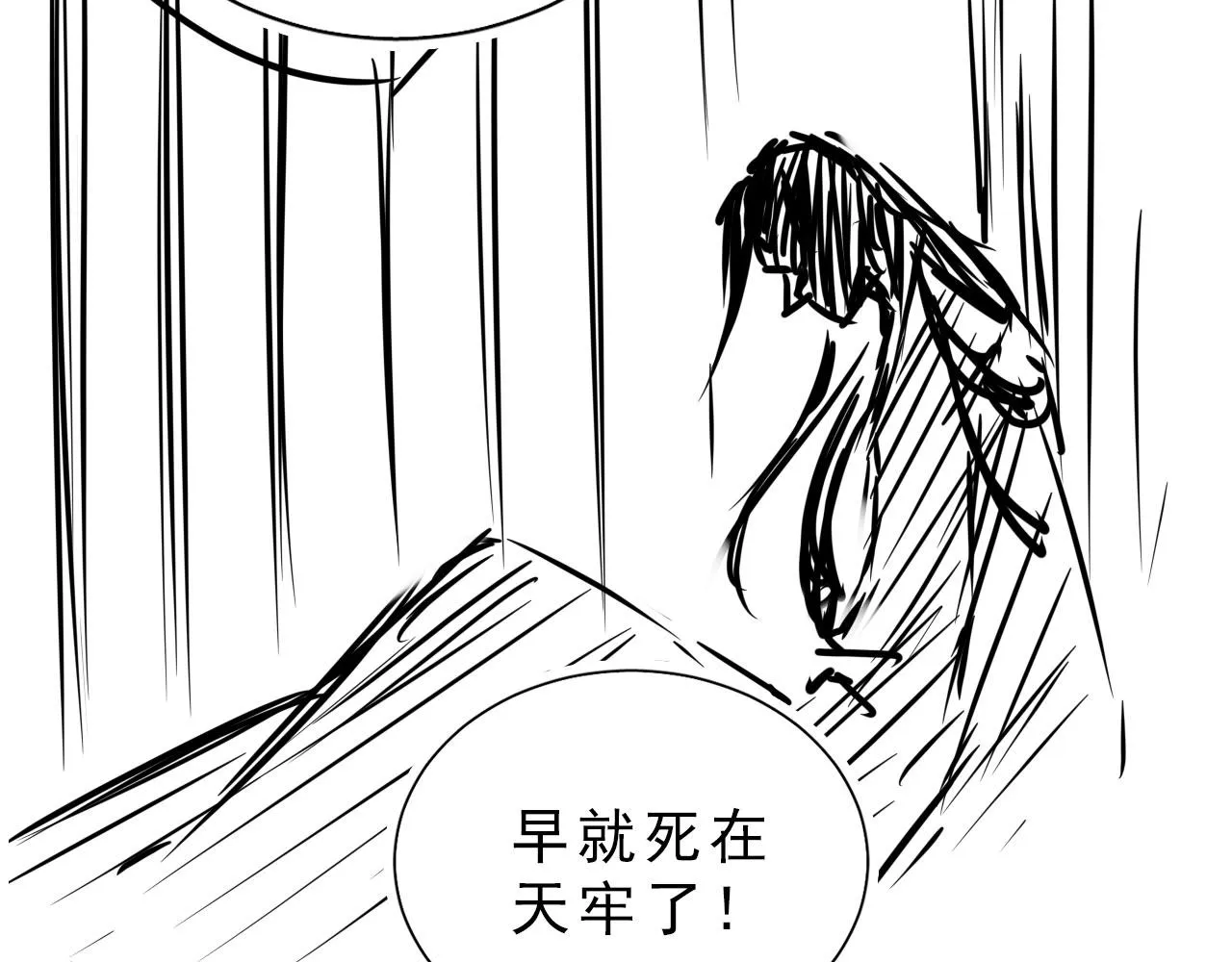 第84话 刑场上的不是他！ 第90页