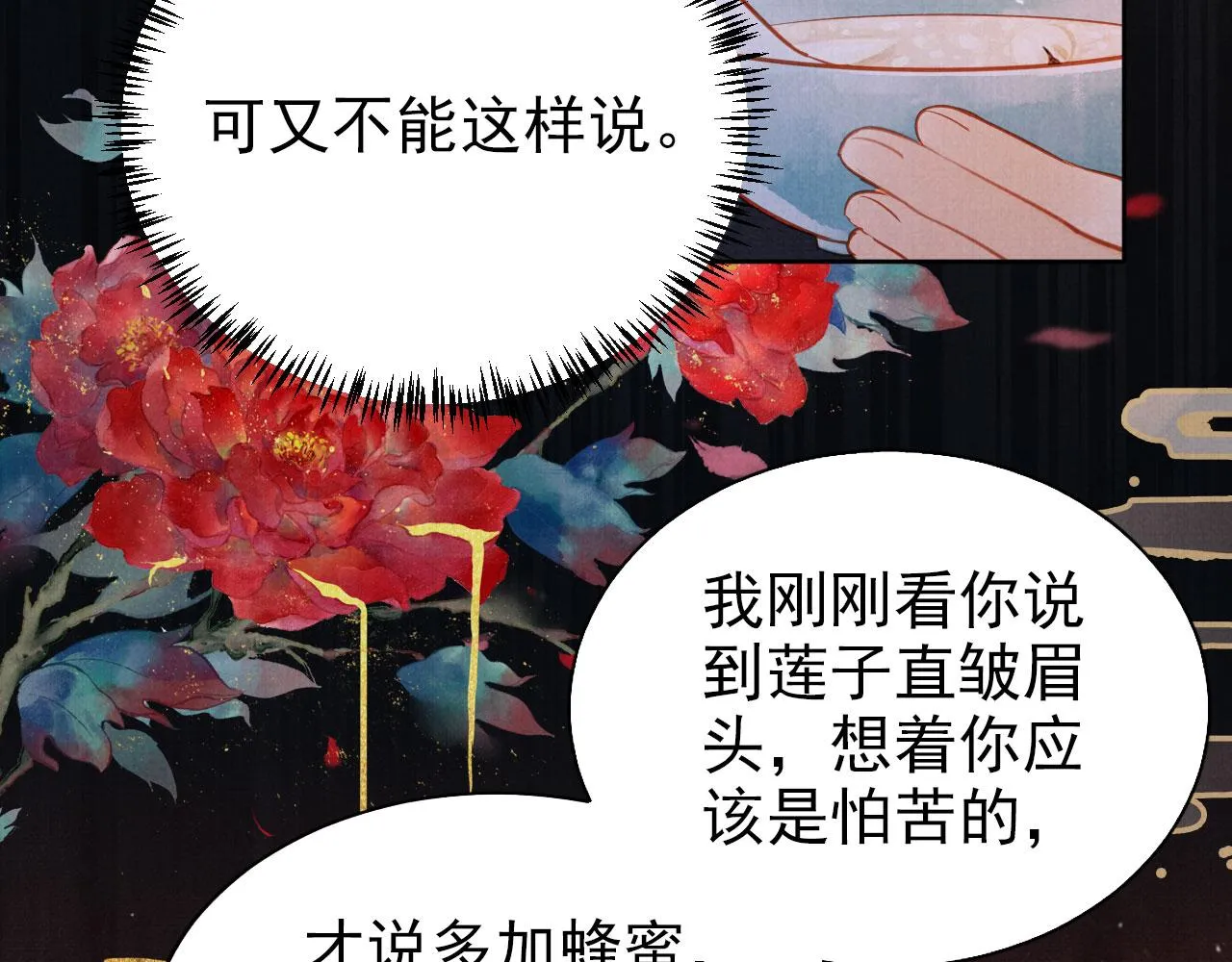 第102话为什么对我好？ 第9页