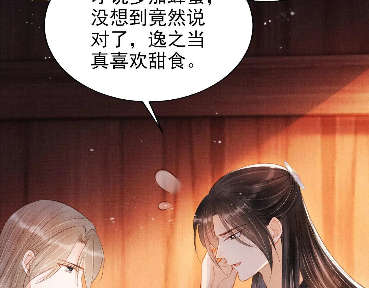 第102话为什么对我好？ 第10页