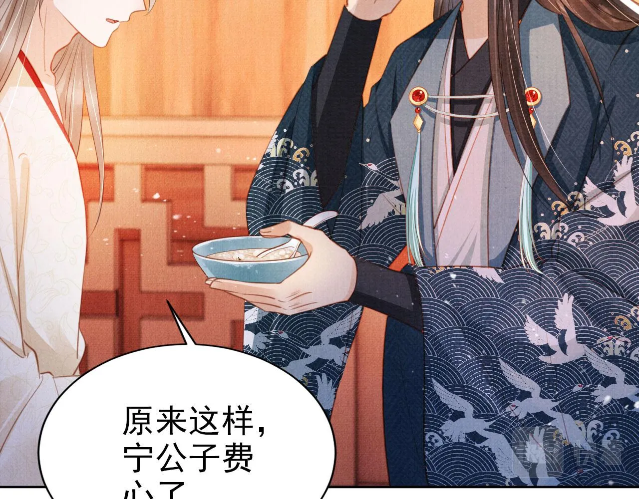 第102话为什么对我好？ 第11页