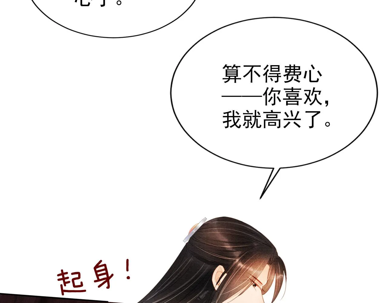 第102话为什么对我好？ 第12页