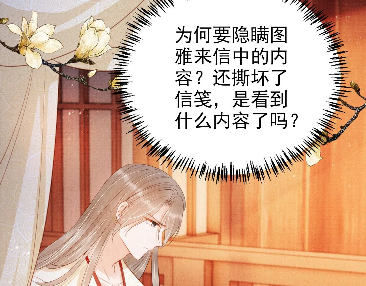 第102话为什么对我好？ 第16页