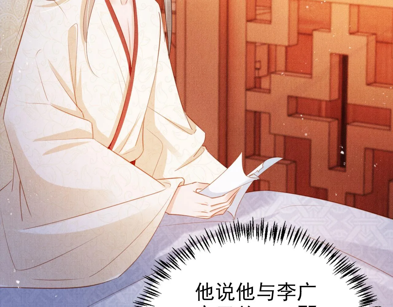 第102话为什么对我好？ 第17页
