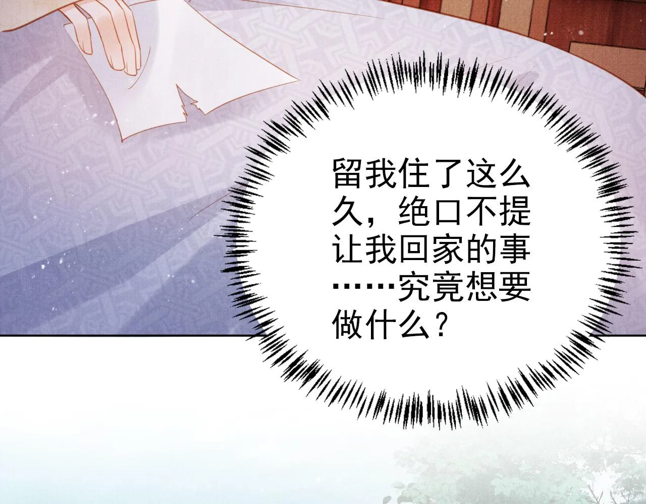 第102话为什么对我好？ 第22页