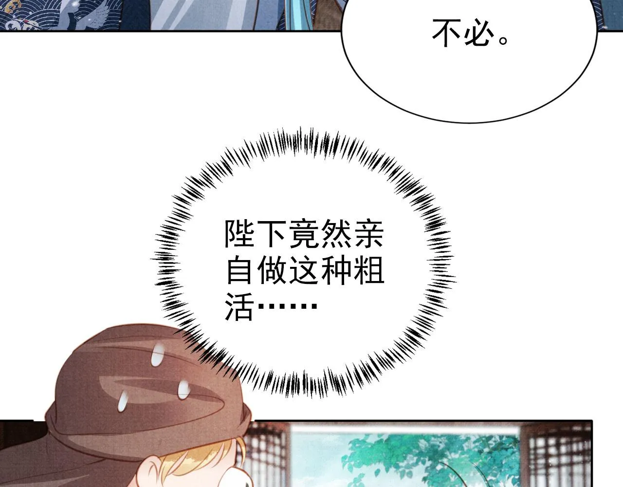 第102话为什么对我好？ 第33页