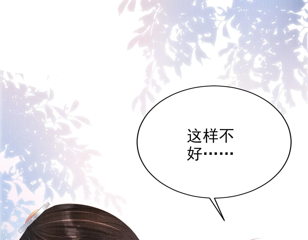 第102话为什么对我好？ 第41页
